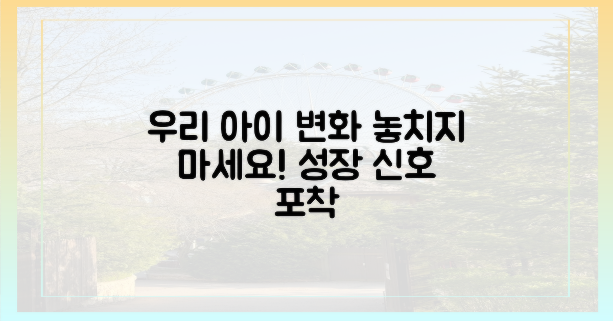 우리 아이 변화를 먼저 살피세요
