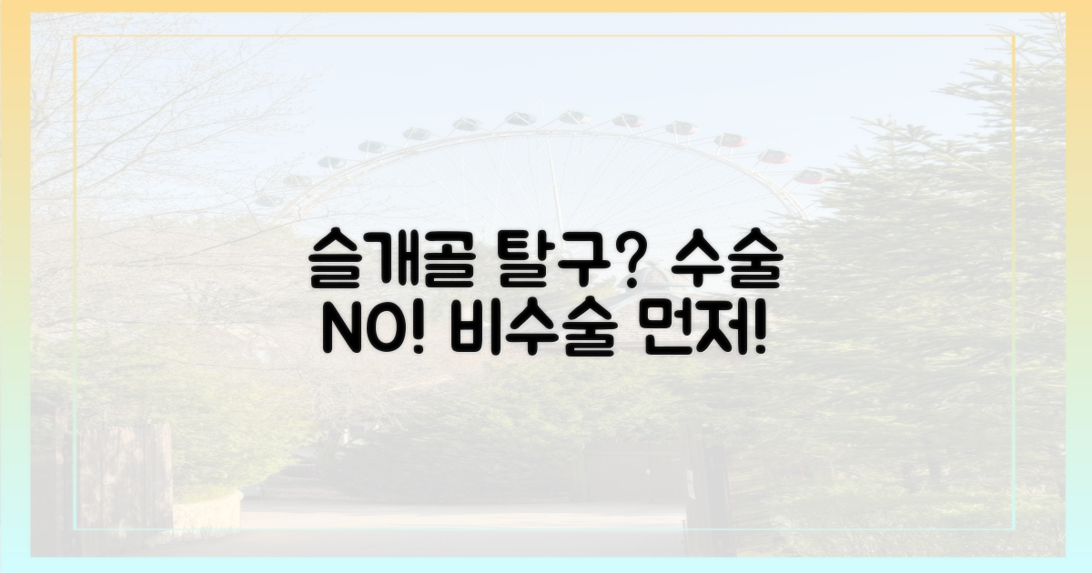 슬개골 탈구, 비수술 먼저 고려하세요