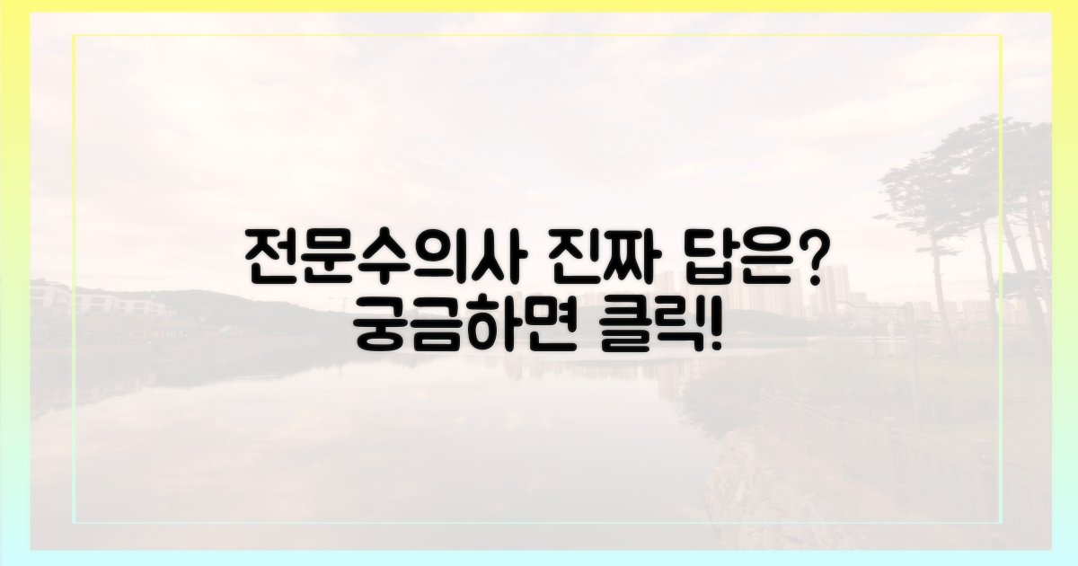 경험 많은 수의사가 답이다?