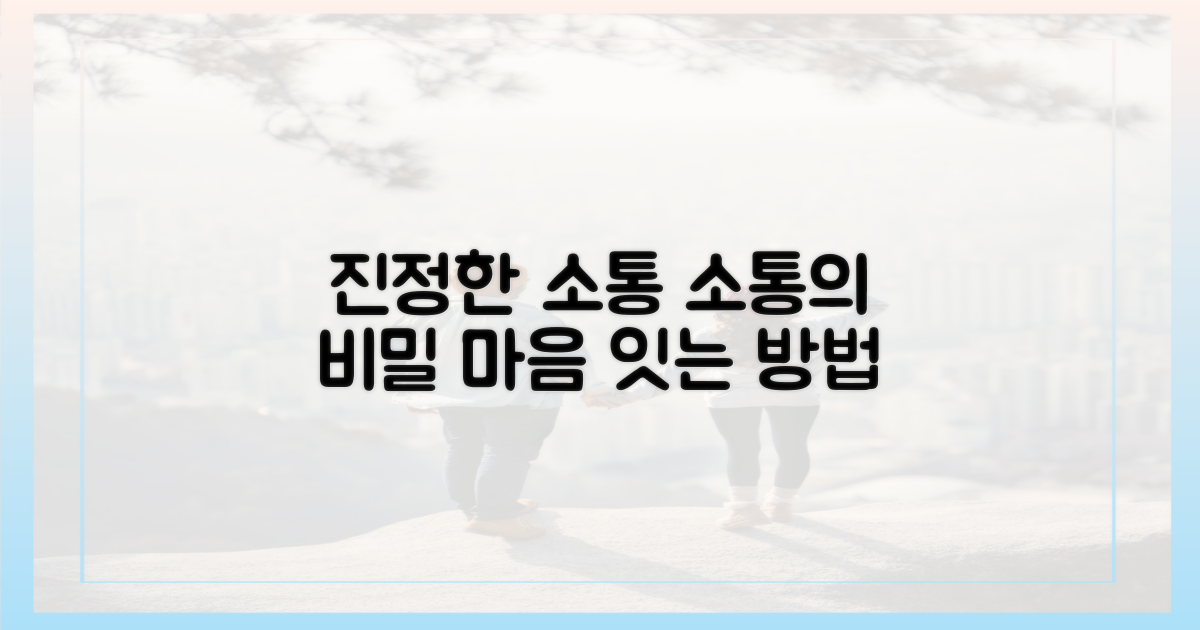 진정한 소통, 어떻게 가능할까?