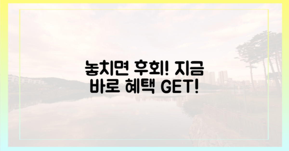 놓치지 말고 혜택 누려요!