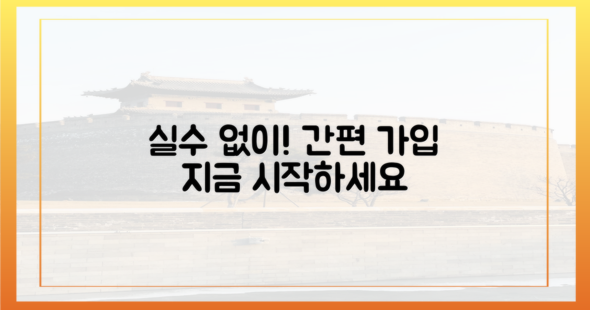 실수 없이 가입하세요