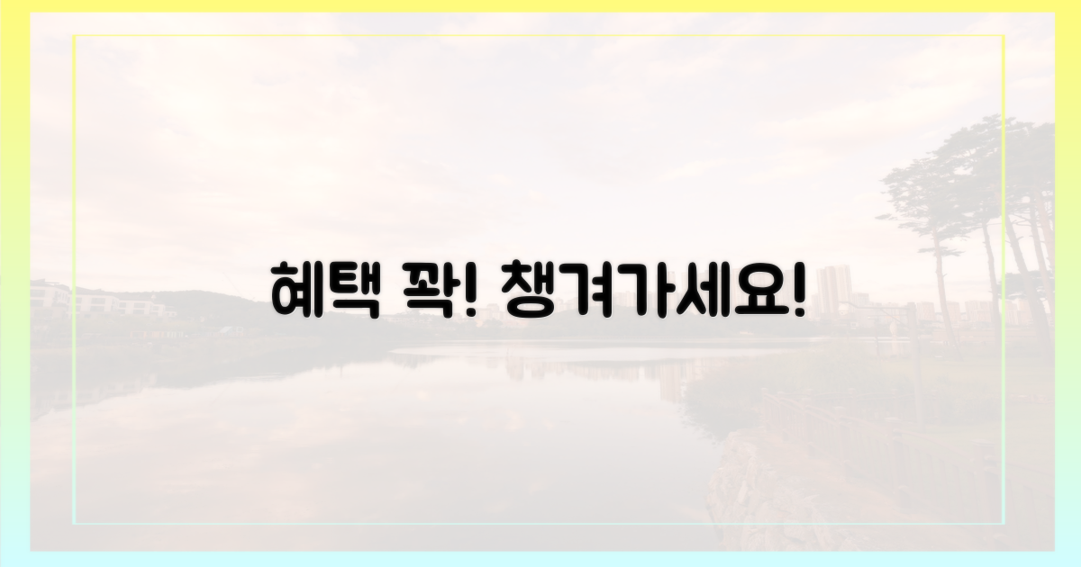 캠페인 혜택, 꼼꼼히 챙기세요!