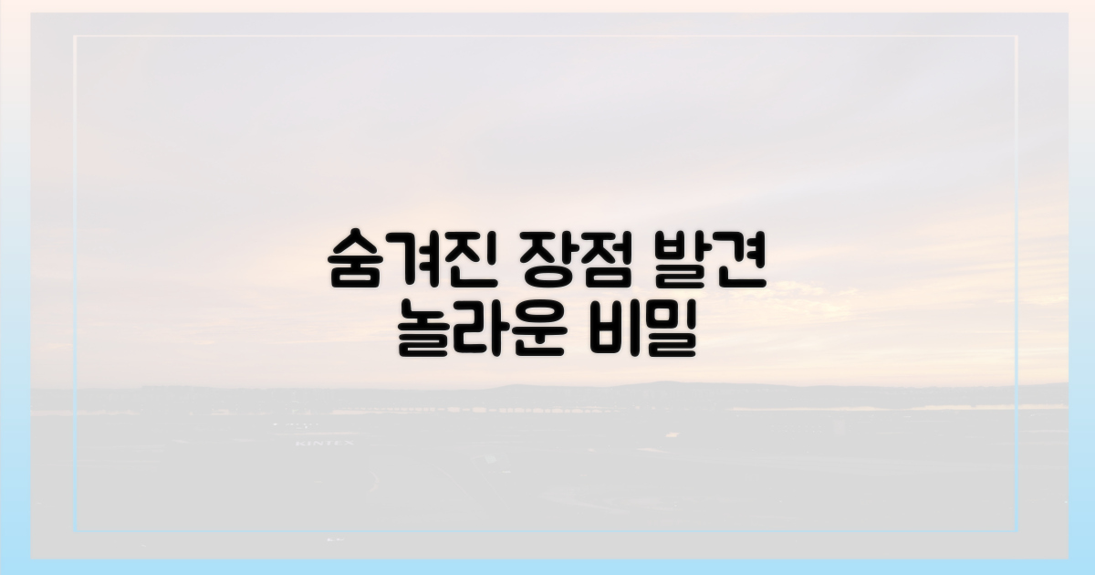 숨겨진 장점, 발견하기
