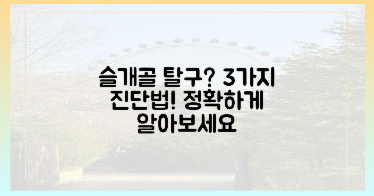 3가지 슬개골 탈구 진단법