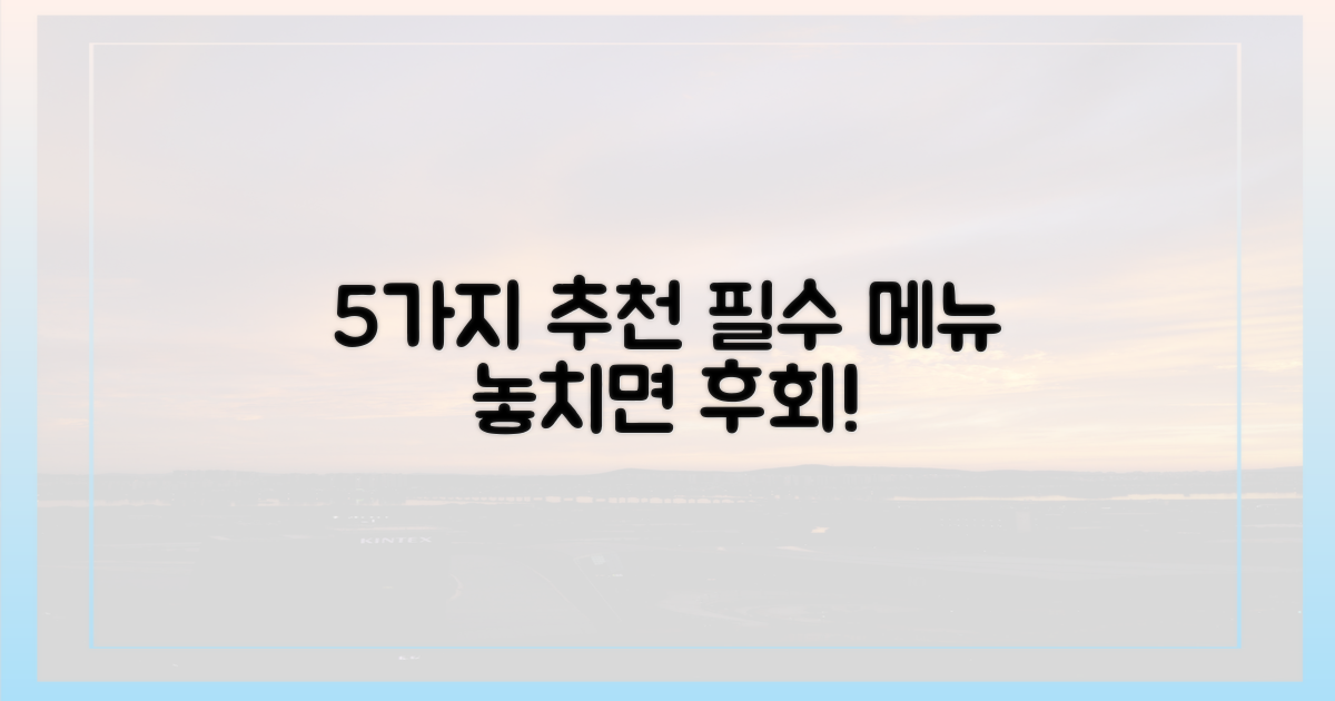 5가지 추천 메뉴
