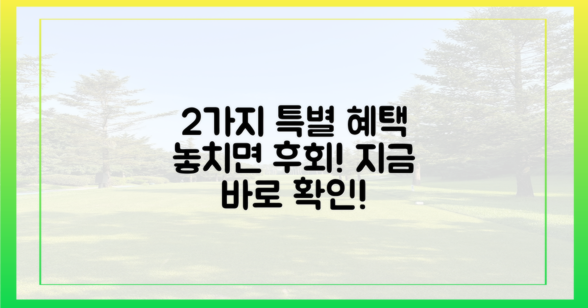 2가지 특별 이벤트