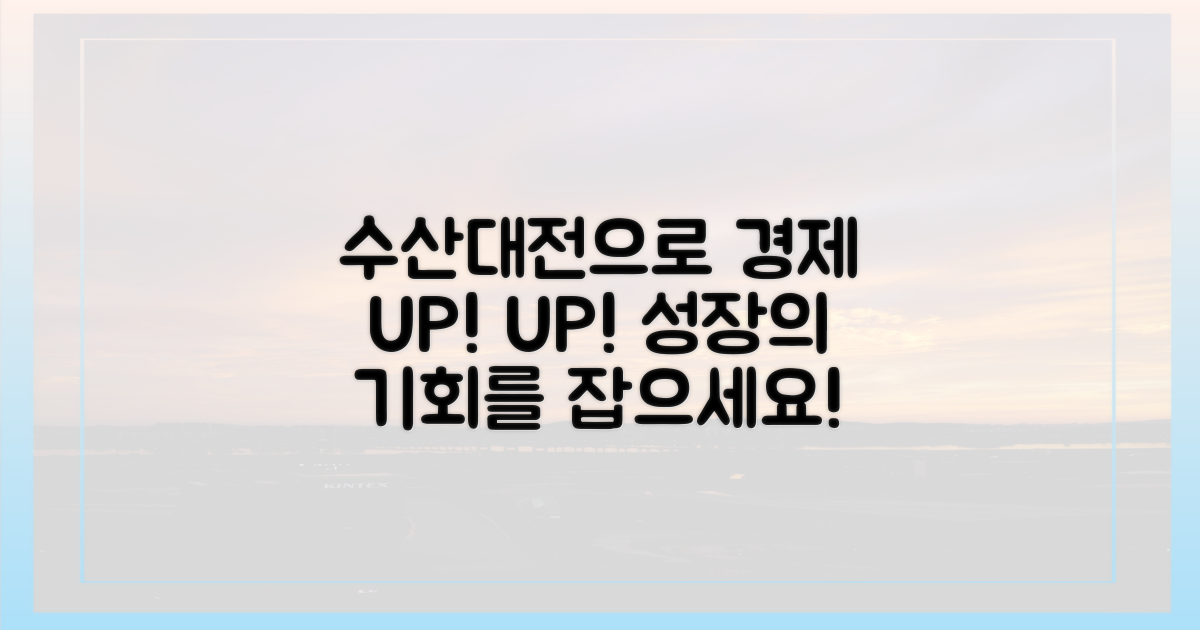 당신의 경제, 수산대전으로 키우세요!