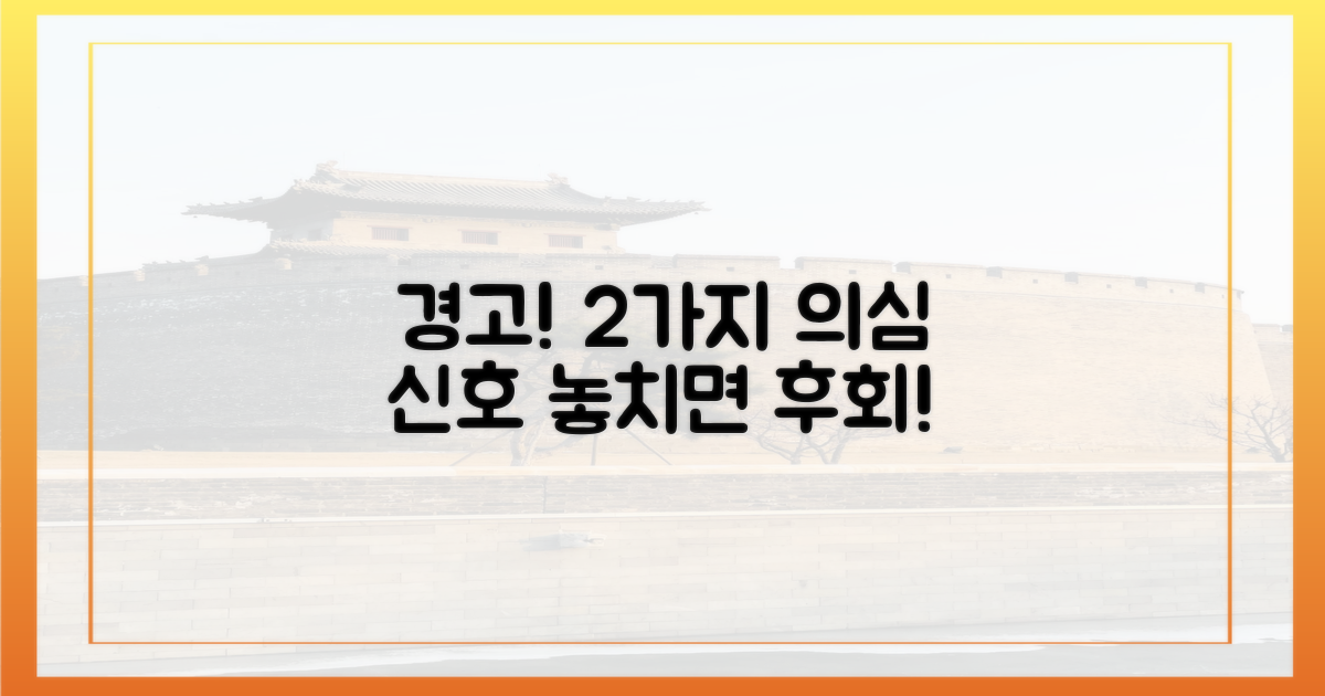 2가지 의심 신호