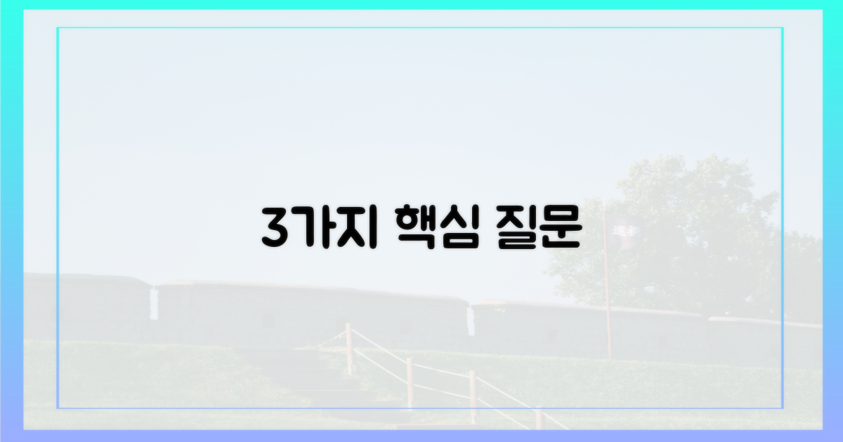 3가지 핵심 질문