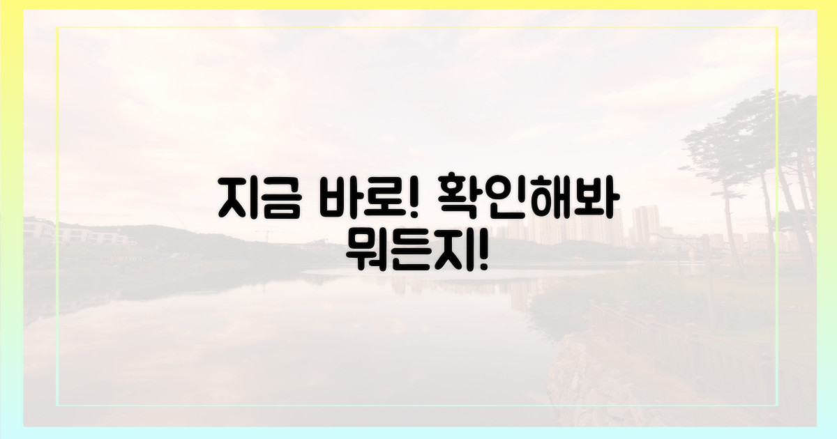 지금 바로 확인할까?