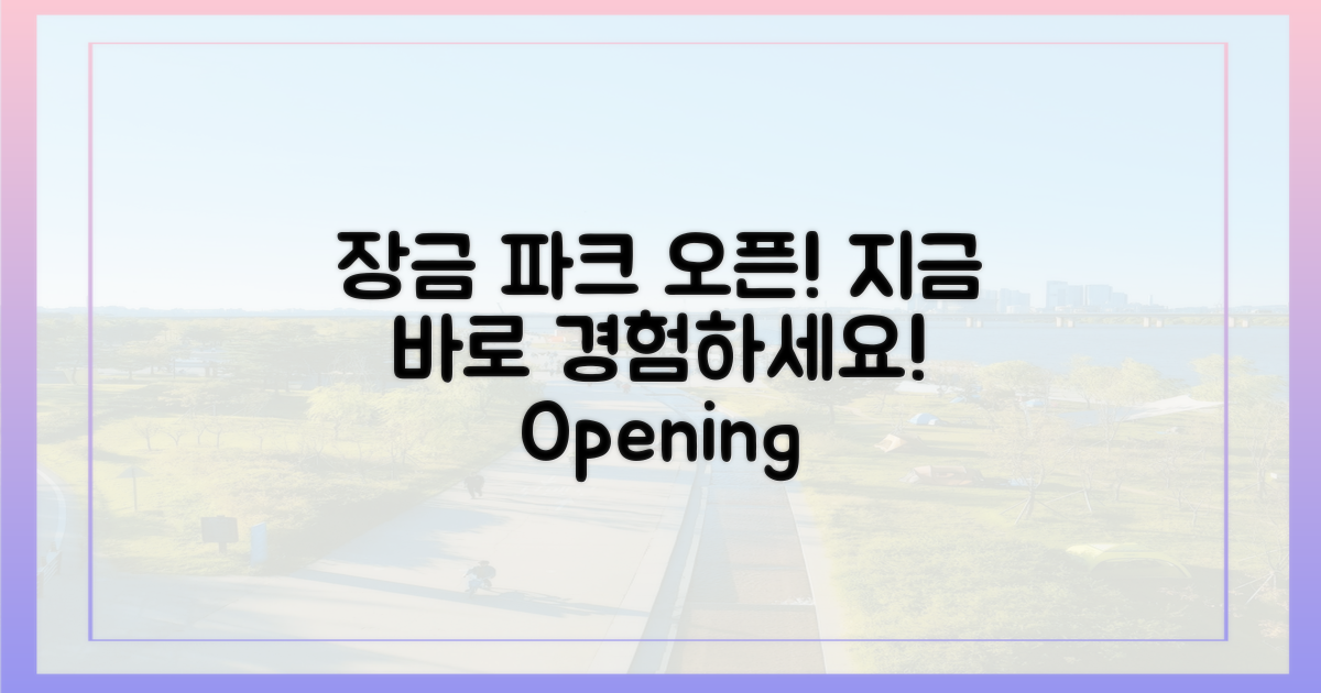 새롭게 열리는 장금이 파크를 지금 경험하세요!