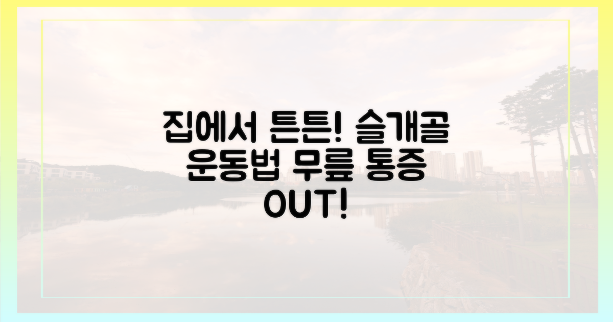 집에서 하는 슬개골 강화 훈련