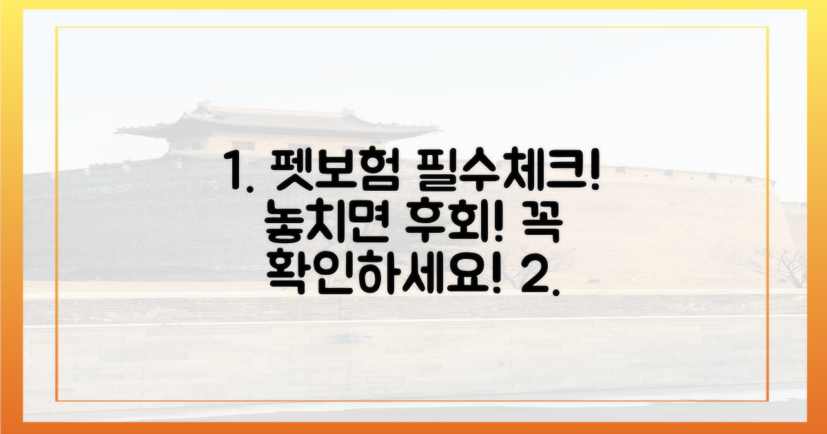 펫보험 가입 전, 이것부터 확인하세요!