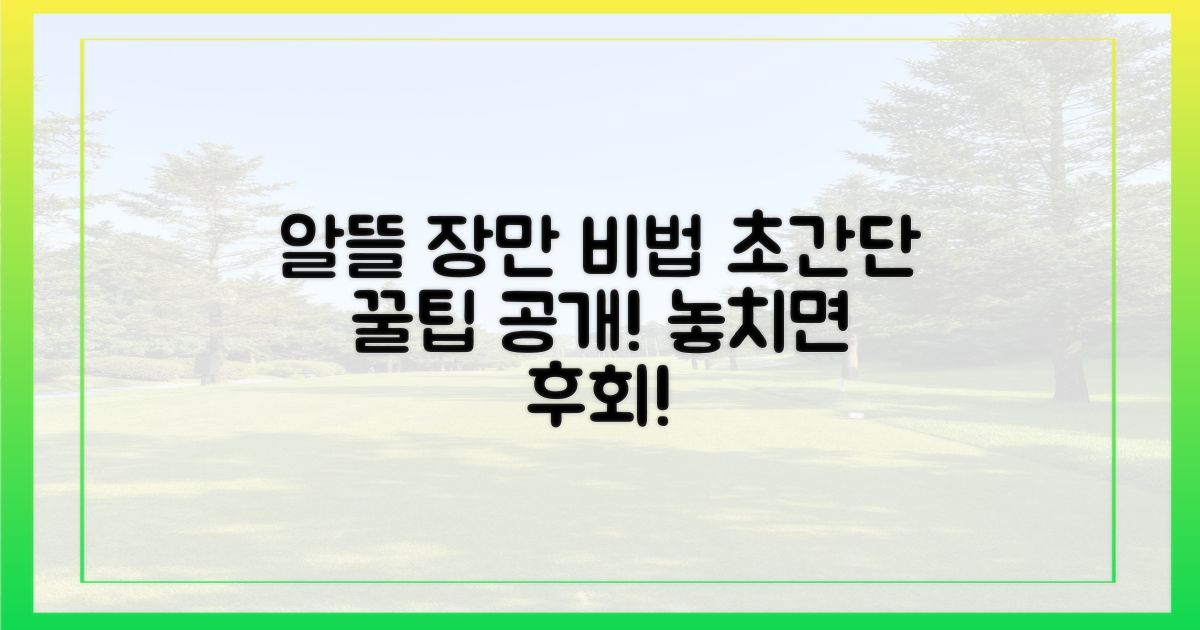 알뜰 장만, 비법은 무엇?