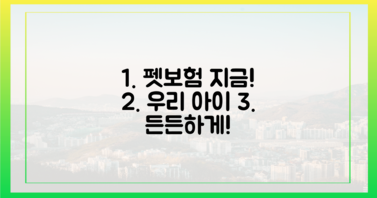 지금 바로 펫보험 가입하세요