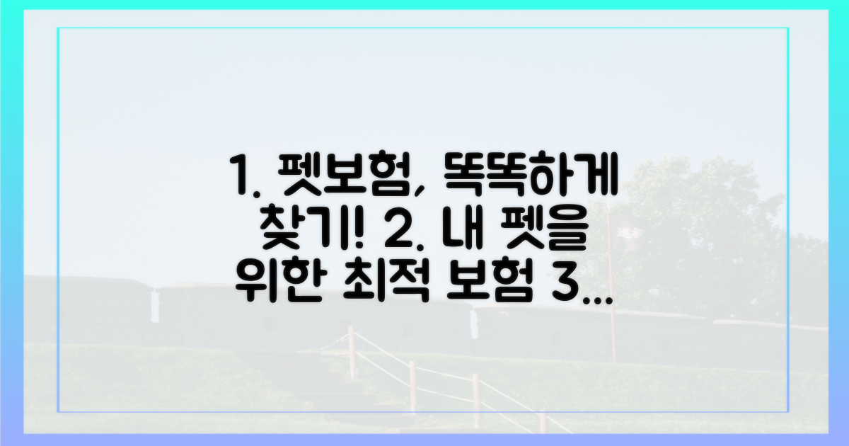 당신의 펫에게 딱 맞는 보험 찾기