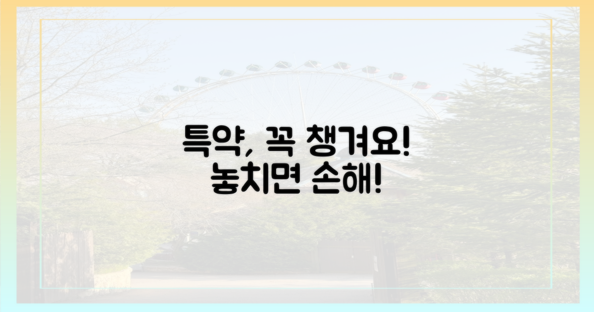 숨겨진 특약, 놓치지 마세요