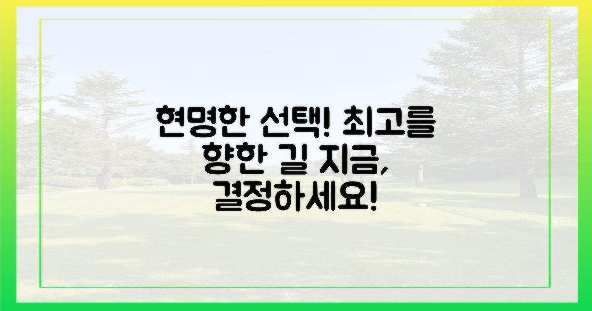 현명하게 선택하세요!