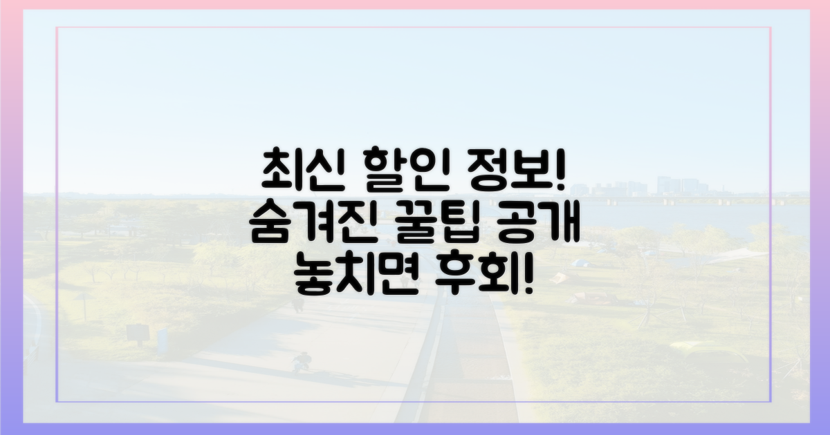 최신 보도, 어떤 할인 숨었나?