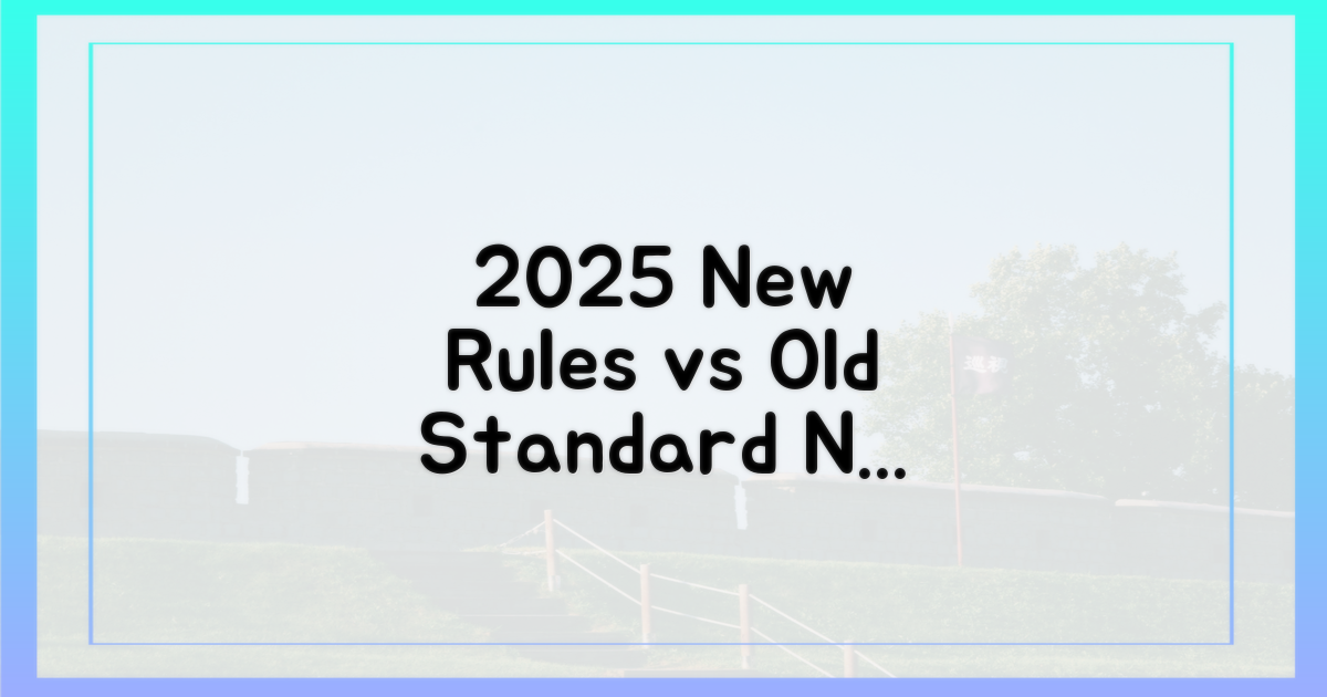 2025년 최신 기준 vs 이전 기준