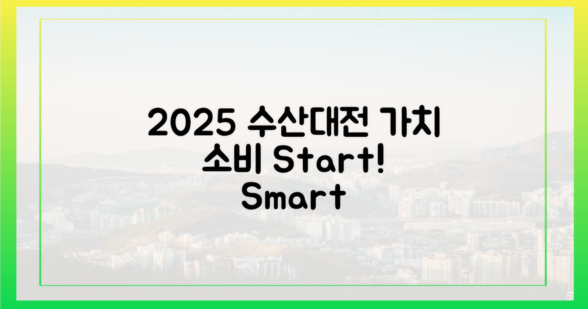 2025 수산대전, 가치 소비의 시작