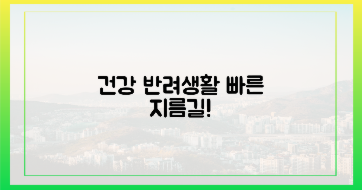 건강한 반려생활 지름길