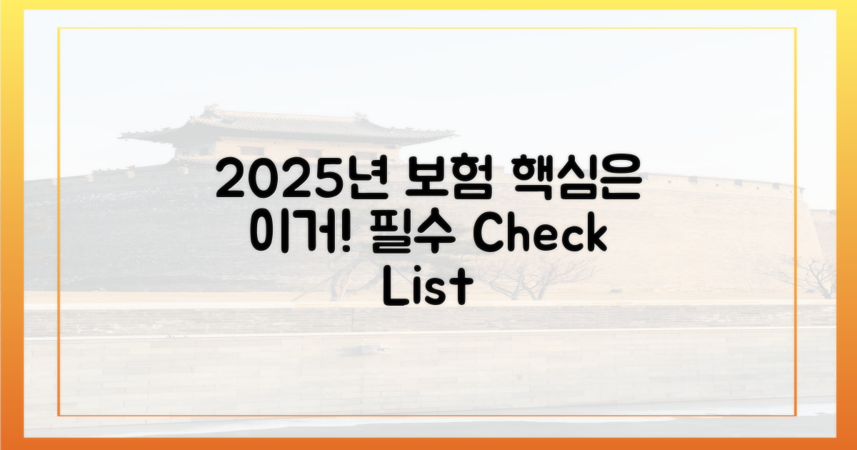 2025년, 어떤 보험이 유리할까요?