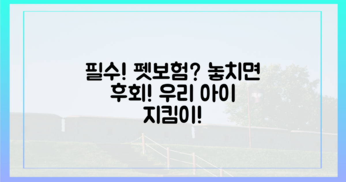 프리미엄 펫보험, 왜 필요할까요?