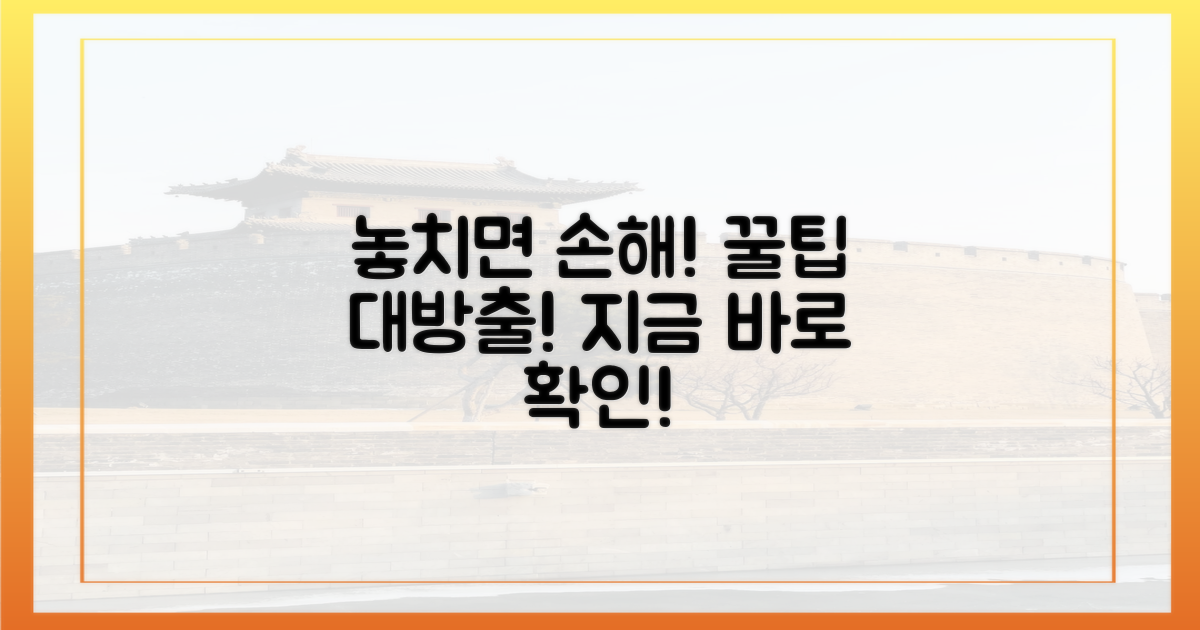 놓치면 손해! 꼭 알아둘 점