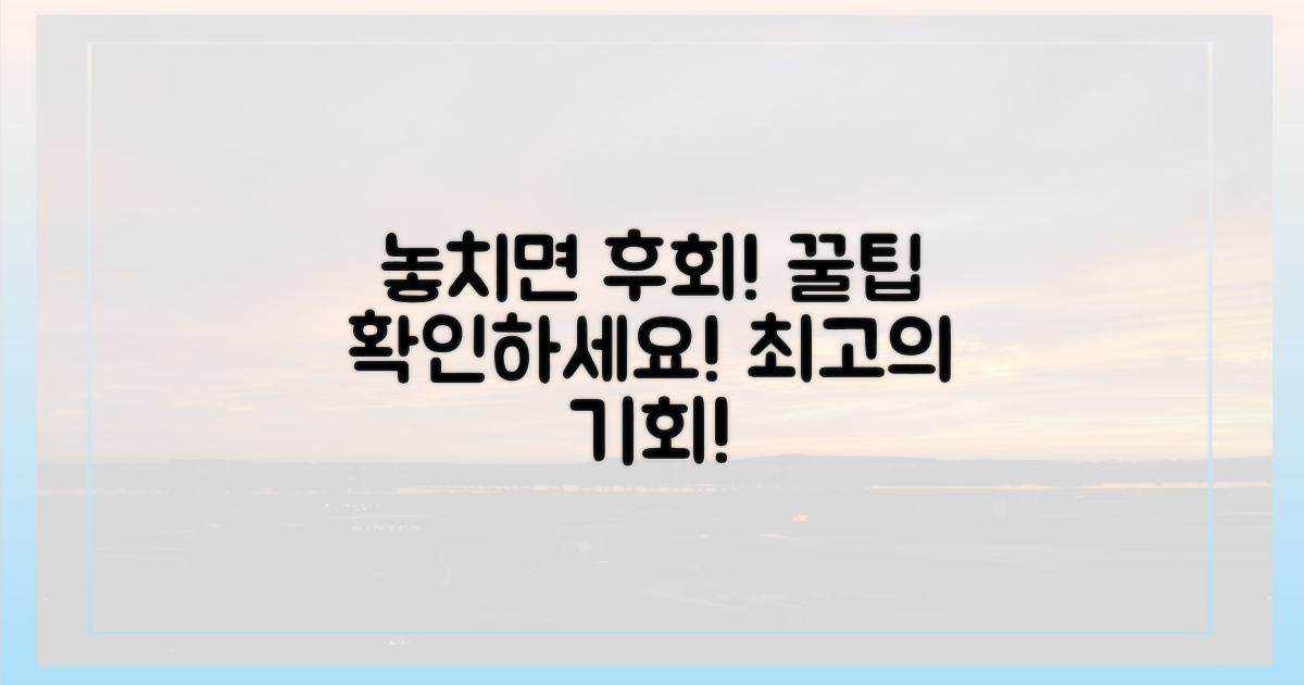 놓치면 후회할 꿀팁을 확인하세요