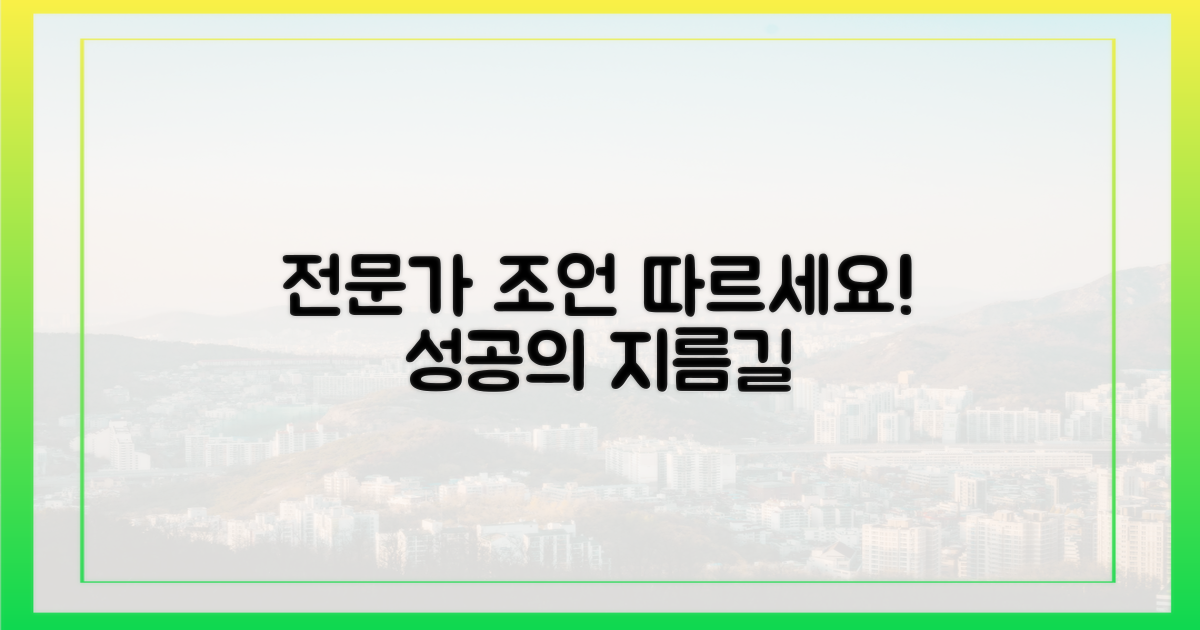 전문가의 조언을 따르세요