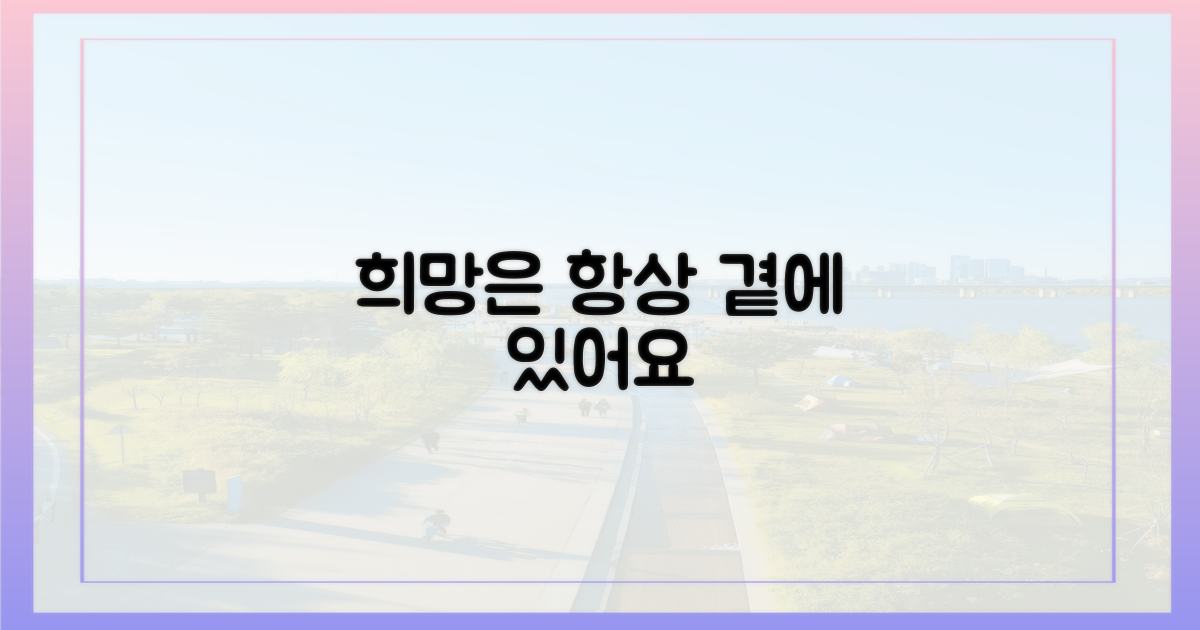 희망을 놓지 마세요