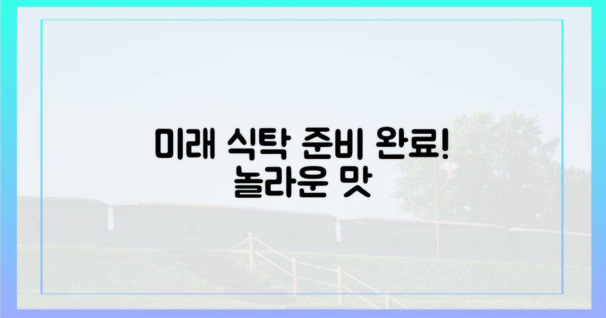 미래의 식탁을 준비하세요