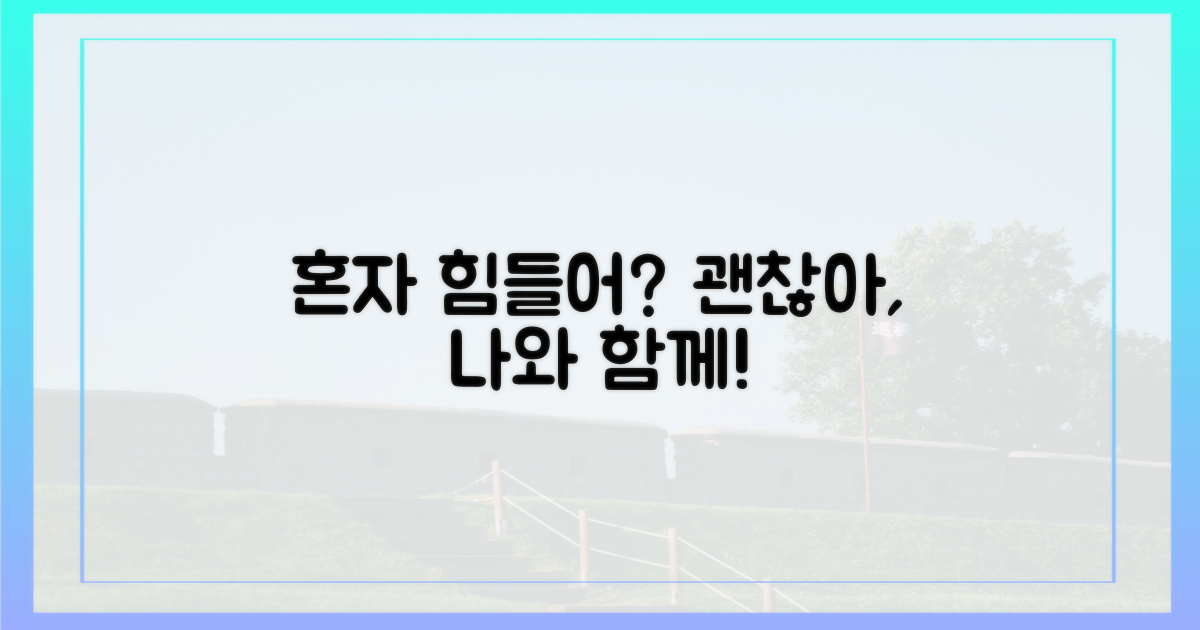 혼자 힘들어하지 마세요