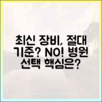 최신 의료 장비가 동물병원 선택의 절대 기준이 될 수 없는 이유