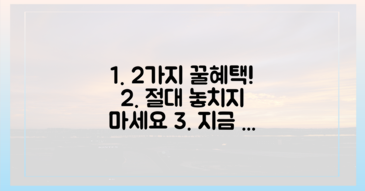 2가지 숨은 혜택, 놓치지 마세요