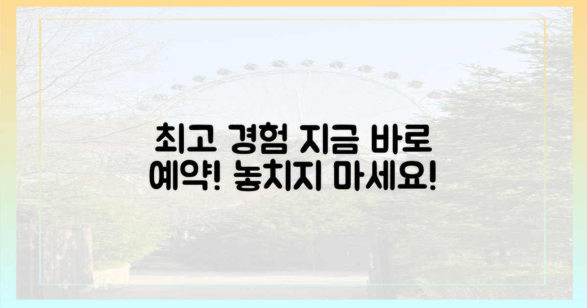 최고의 경험, 지금 예약하세요!