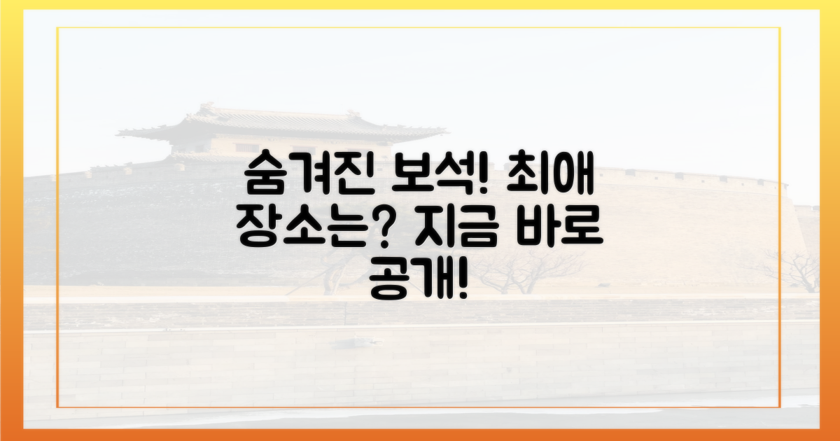 숨겨진 보석 같은 장소 어디?