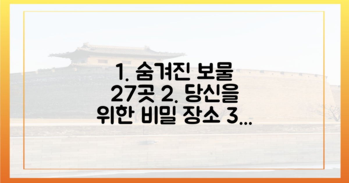 27곳의 숨은 보물, 어디일까요?