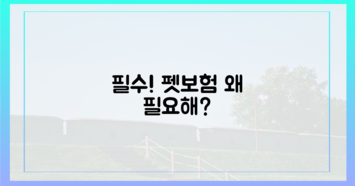 펫보험, 왜 필요할까요?