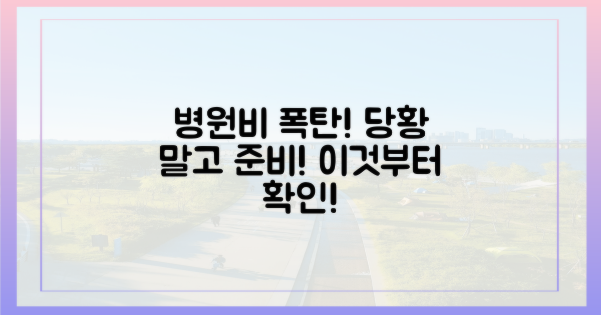 갑작스러운 병원비, 어떻게 할까요?