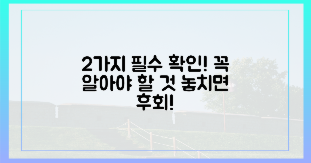 2가지 필수 확인 사항