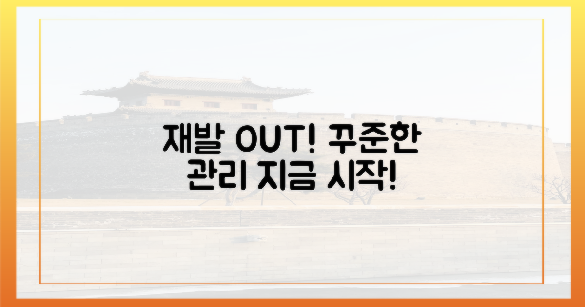 재발 막는 꾸준한 관리를 시작하세요.