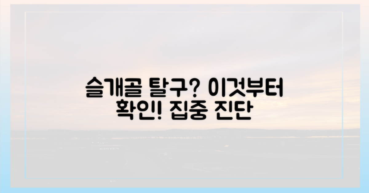 슬개골 탈구, 이것부터 확인하세요!