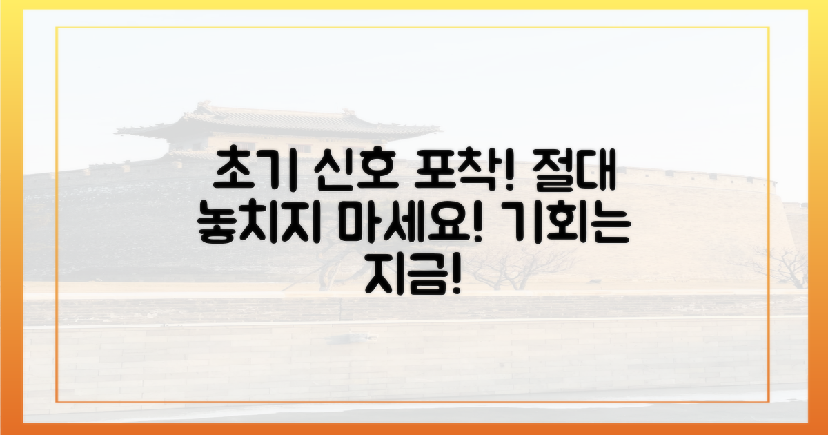 초기 신호, 놓치지 않으려면?