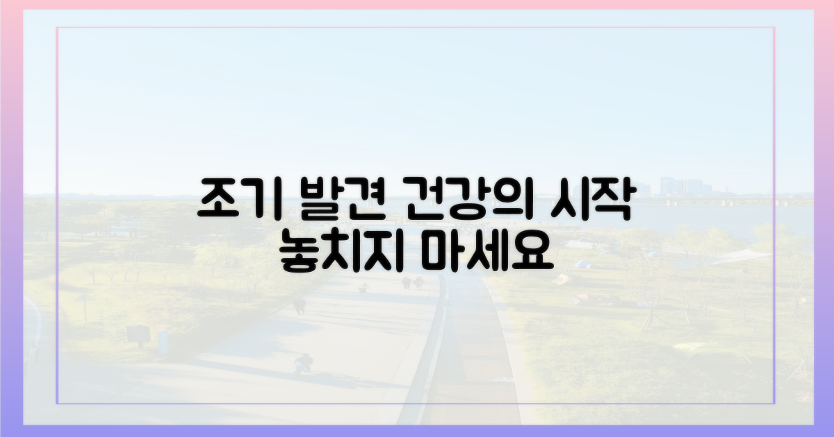 조기 발견, 관리의 첫걸음?