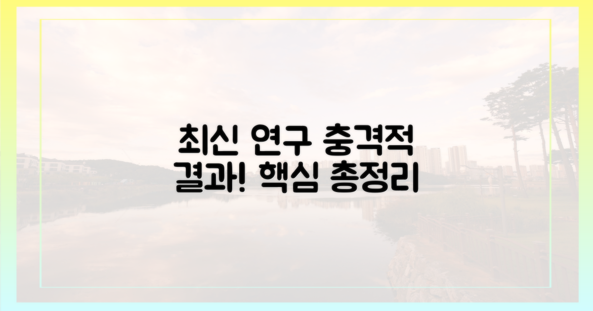 최신 연구, 무엇을 말하나?