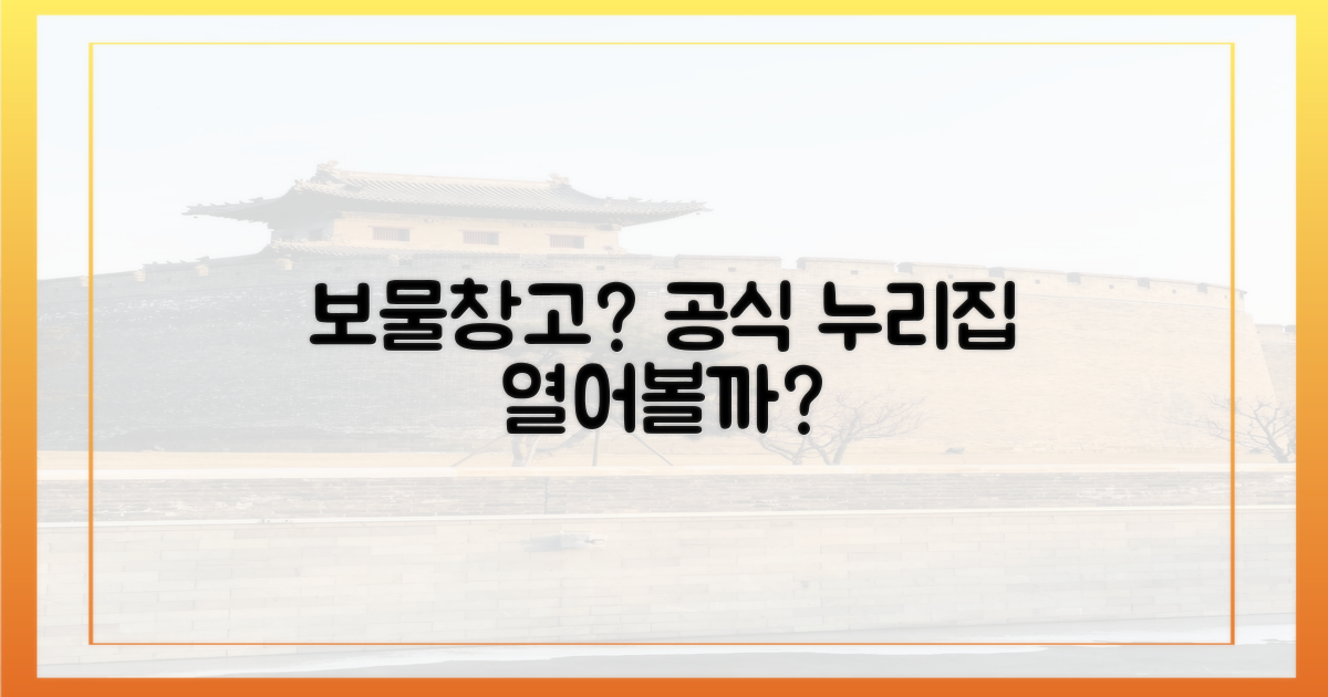 공식 누리집, 보물창고인가?