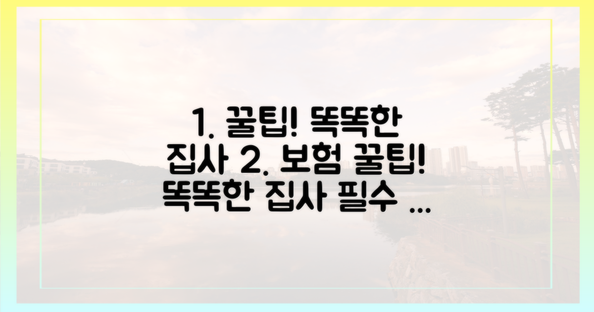 똑똑한 집사를 위한 보험 비교 가이드